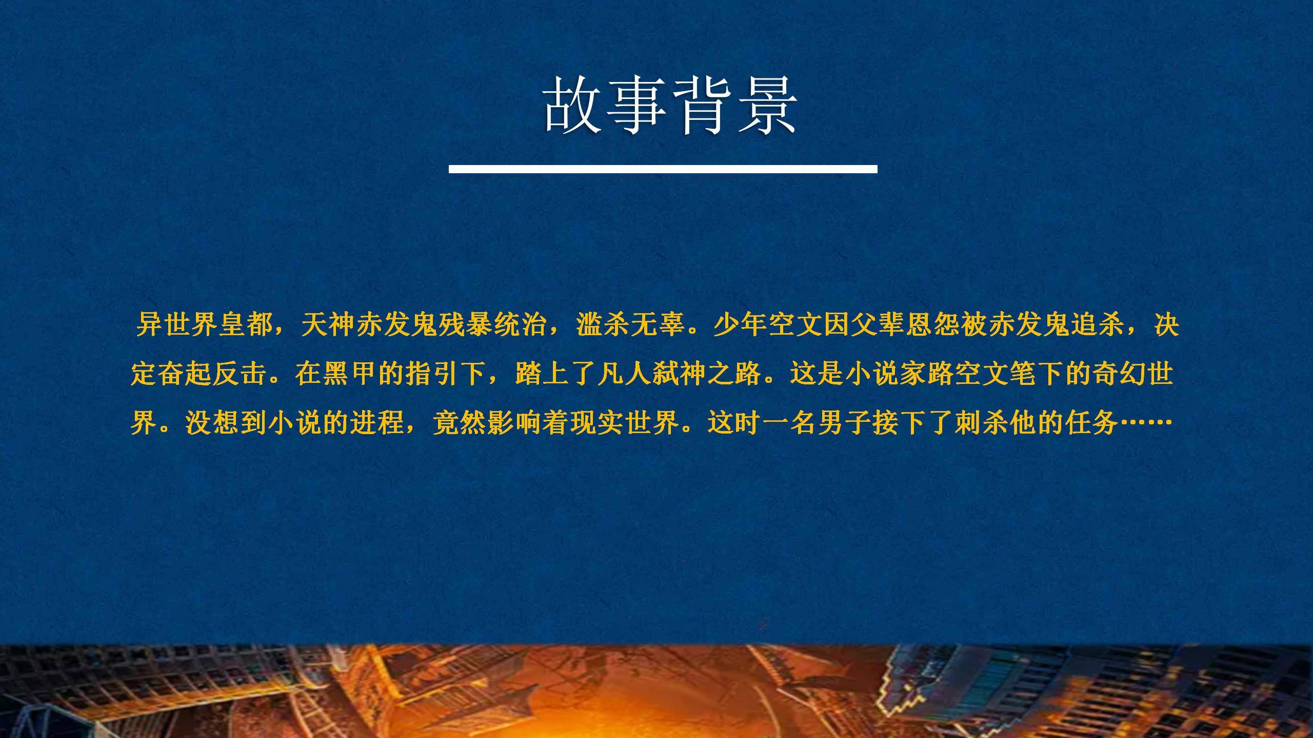 《刺杀小说家》—剧本杀系列_03.jpg
