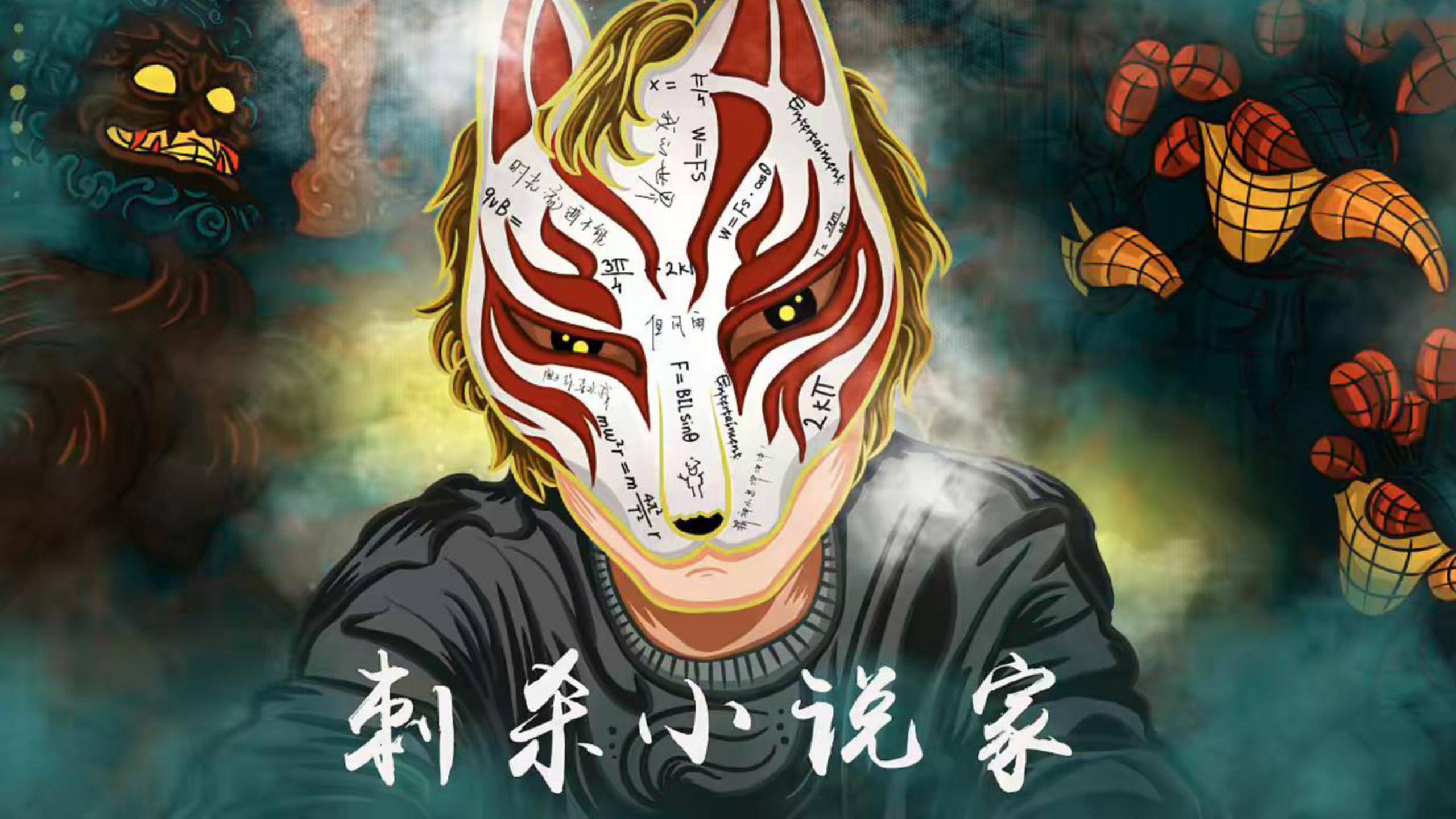 《刺杀小说家》—剧本杀系列_19.jpg