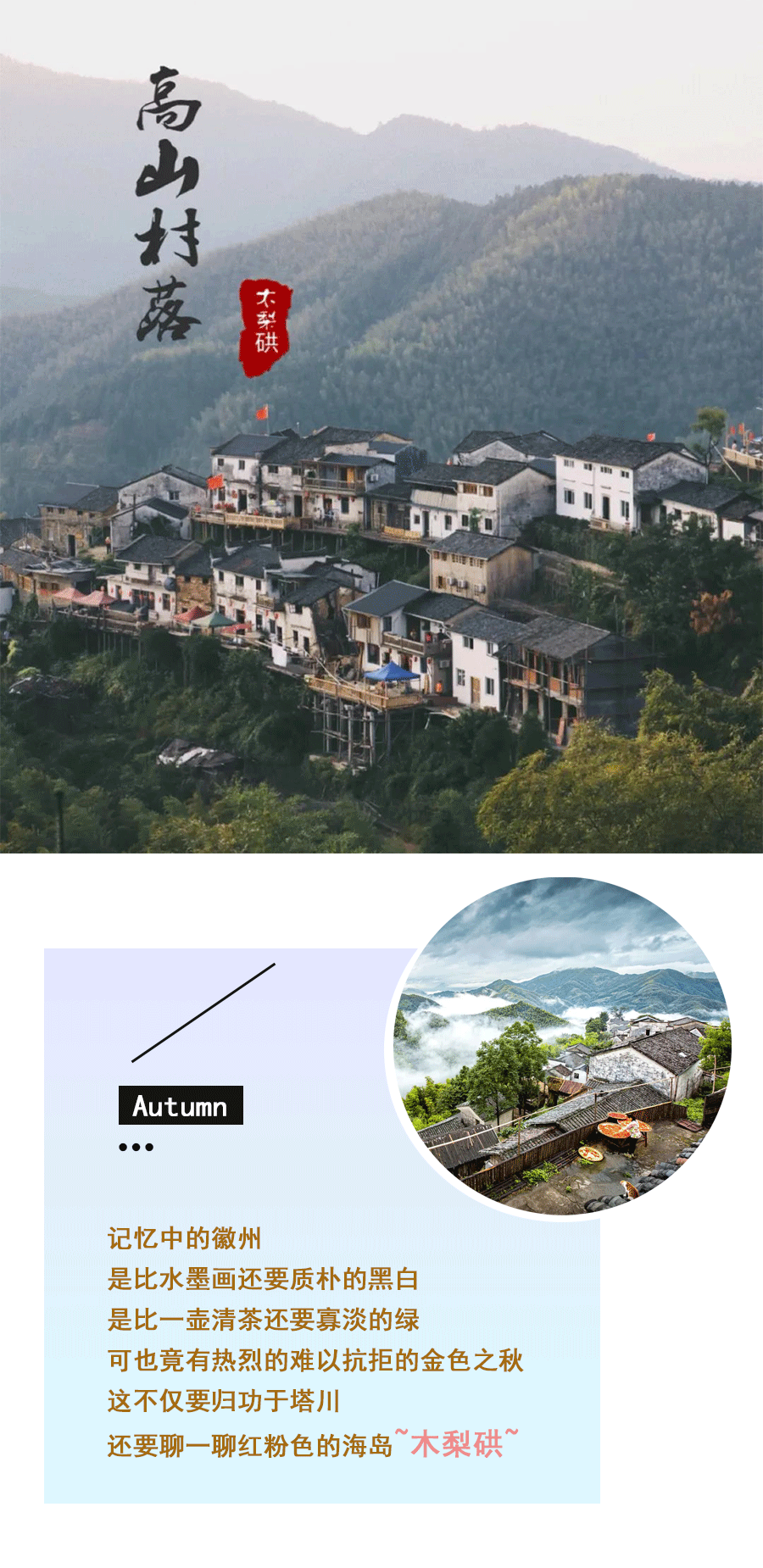 黄山木梨硔详情页_01.gif
